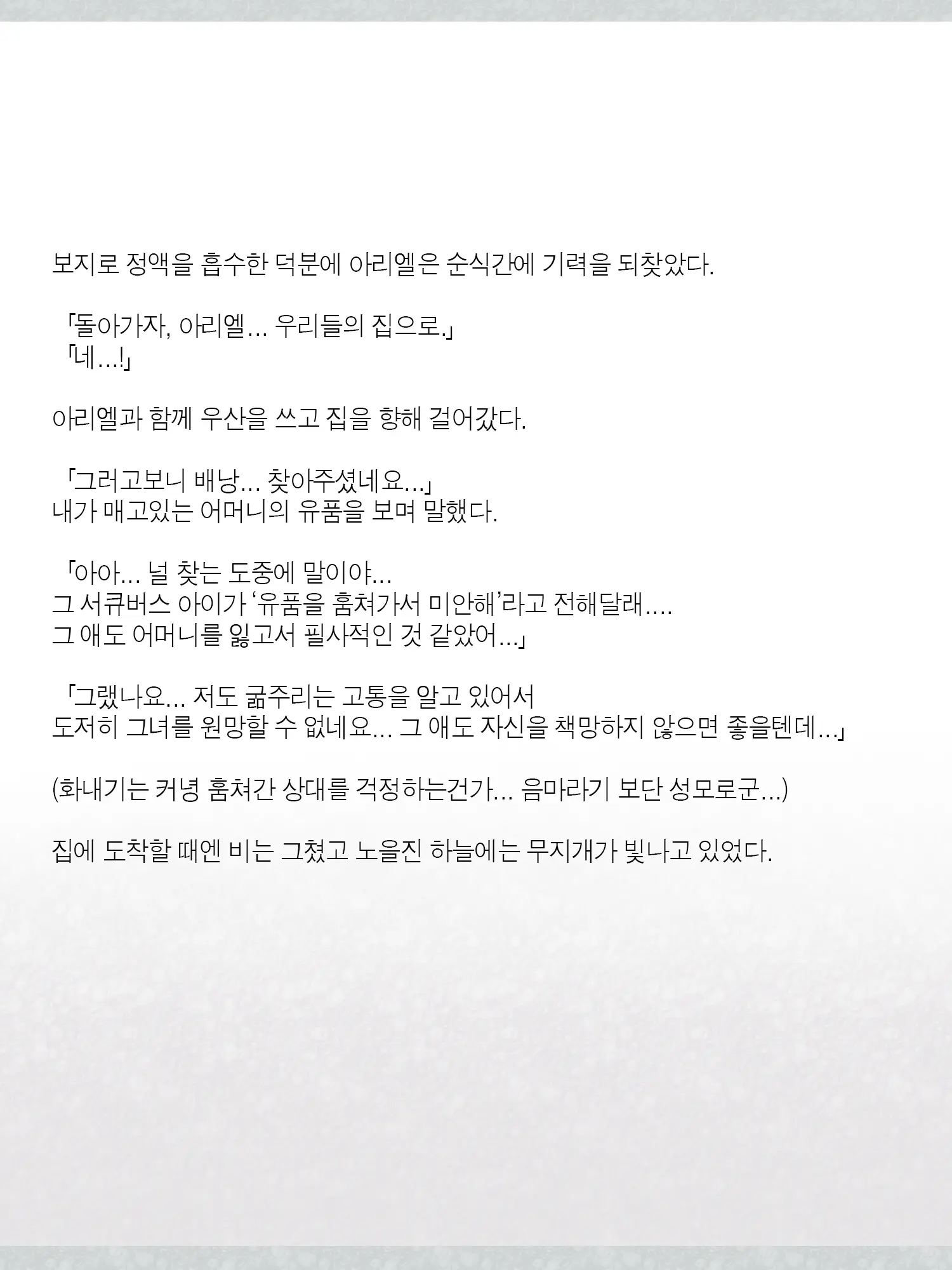 Monogoi No Succubus Oyako O Mitsuketa Kara Ijimete Yaru Koto Ni Shita Ww | 구걸하는 서큐버스 모녀를 발견했으니까 괴롭혀주기로 했다Ww